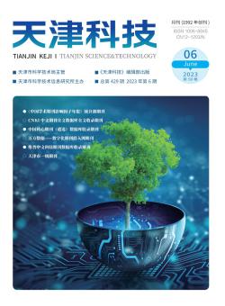 天津科技期刊